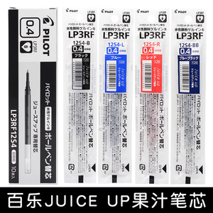 pilot百乐Juice Up果汁笔芯0.3/0.4/0.5mm中性笔替芯LP3RF-12S4