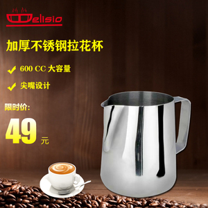 ELISIO拉花杯304不锈钢带刻度尖嘴拉花缸咖啡机配套器具打奶泡杯
