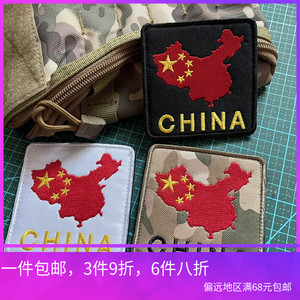 军迷版图刺绣魔术贴臂章方形布贴CHINA中国元素贴CP迷彩个性徽章