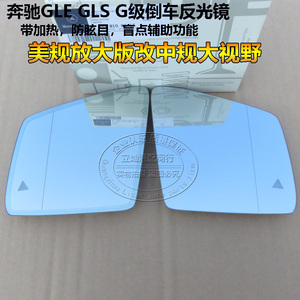 奔驰GLS400 GLS450 GLE G级AMG原装倒车后视反光镜片防眩目肓点