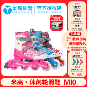 米高儿童轮滑鞋溜冰鞋男女宝宝滑轮鞋初学全套装可调码旱冰鞋MI0