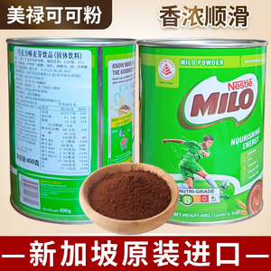 新加坡进口Nestle美禄MILO营养麦芽可可粉400g 冲饮巧克力味饮品