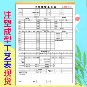 注塑QC巡检记录表车间生产日报表成型工艺表制程首末件检验单