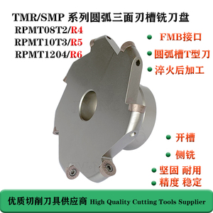 TMR圆弧槽数控机夹三面刃圆鼻T型铣刀盘刀杆100 125 R5 R6 R4键槽