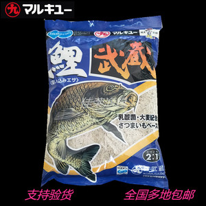 日本原装进口丸九鲤武藏 黑坑竞技野钓水库鲤鱼饵料1318