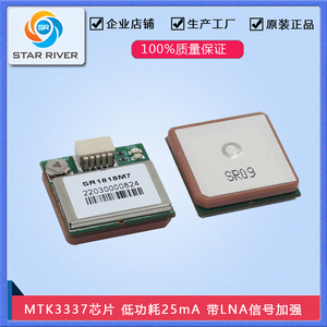 SR1818M7 GPS模组MTK3337芯片方案低功耗信号强执法仪内置GPS模块
