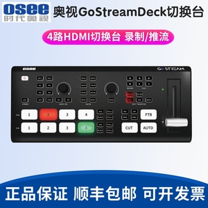 OSEE时代奥视GoStreamDeck多机位直播切换台4路HDMI推流混音录制