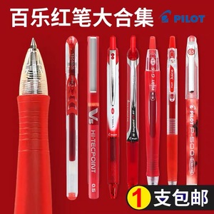 日本pilot百乐juice果汁笔红笔教师专用按动式批改红色签字笔0.5