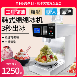 雪花冰机商用韩式绵绵冰机摆摊设备网红火锅店奶茶店全自动沙冰机