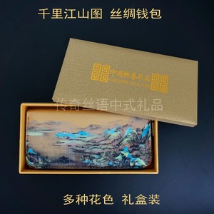 中国风送老外礼品丝绸手包千里江山图出国纪念品礼物特色手工艺品