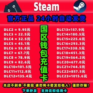 Steam中国区充值卡cdk钱包充值码余额账户充钱卡礼品卡钱包兑换码