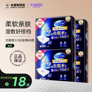 日本尤妮佳舒蔻化妆棉1/2型省水湿敷专用柔顺化妆棉80片*4盒增量