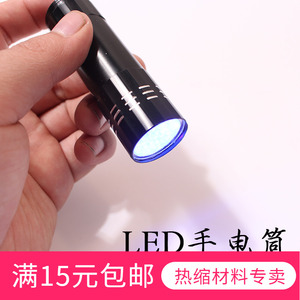 紫外线LED手电9珠UV胶照射凝固多功能手电筒迷你紫光手电