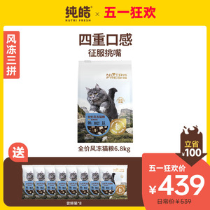 纯皓全价风冻鲜肉猫粮幼猫成猫通用布偶英短风干冻干猫粮1.5kg