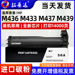 拓普达适用惠普CF256A粉盒LaserJet MFP M436n M436dn硒鼓M433a粉盒HP56A 56X打印机墨盒M436nda复印机碳粉盒