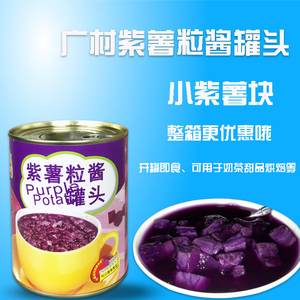 广村紫薯粒酱罐头800g小紫薯块开罐即食紫薯粒紫薯泥甜品沙冰配料