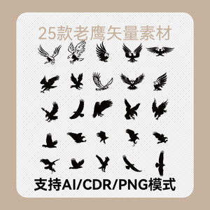 25款老鹰剪纸图标AI源文件CDR矢量PNG透明PS素材纹身飞鹰纹理