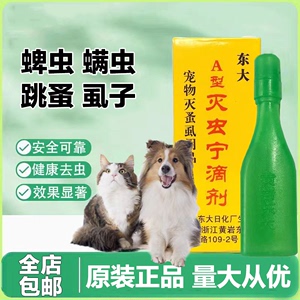 灭虫宁滴剂AB型狗狗去蜱虫宠物猫咪跳蚤虱子药猫狗通用体外蚤立清