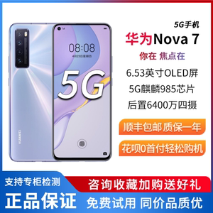 Huawei/华为 Nova 7正品5G大屏6.53英寸NFC游戏拍照原装正品手机