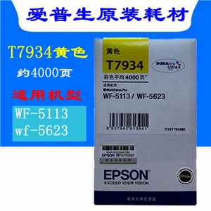 爱普生WF-5113墨盒  爱普生T7931墨盒 适用WF-5113/WF-5623