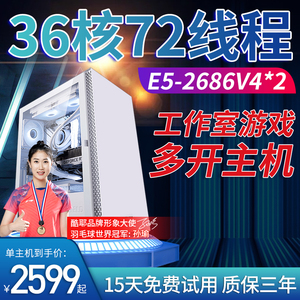 36核至强E5主机2686V4游戏工作室多开64G内存台式机电脑主机组装服务器电脑模拟器视频剪辑16核E5 2689整机