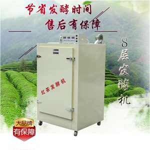 佳友红茶发酵机8层发酵机制作茶叶机械设备自动茶叶发酵机发酵箱