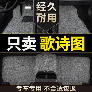 适用本田歌诗图汽车脚垫专用地毯丝圈改装车内饰装饰用品全车配件