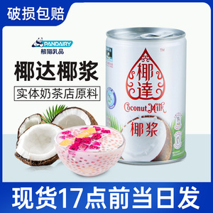 熊猫牌椰达椰浆400ML 浓缩椰奶汁奶茶西米露杨枝甘露烘焙甜品原料