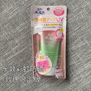 日本本土skin aqua乐敦彩虹防晒霜玫瑰限定提升气色乳液80g SPF50