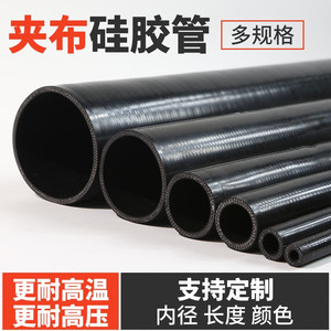 黑色硅胶米管耐高温高压夹布夹线接头米管加厚厚壁大口径硅橡胶管