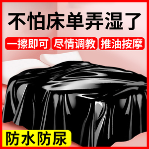 情趣用品夫妻防油防水床单爱爱房事垫子润滑油防脏啪啪高潮一次性