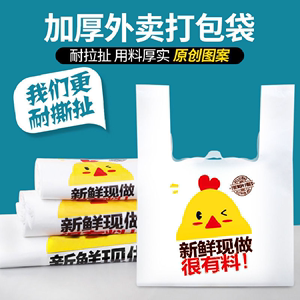 一次性袋子食品塑料袋烧烤汉堡店炸鸡排外卖打包袋手提方便袋子