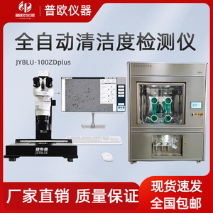 捷布鲁全自动清洁度检测设备自动清洗萃取汽车零部件清洁度测试仪