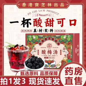 香港宝芝林桂花酸梅汤官方正品旗舰店真材实料茶包三角包酸梅1AZ