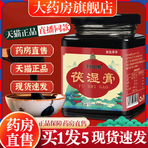 洋创丝航茯伏湿膏旗舰正品果色茶乡伏湿膏红糖姜汁膏直播同款1cn