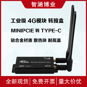 EC20工业级4G模块开发板转接盒MINI PCIE转USB上网卡ME909S-821A