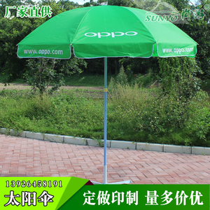 oppo广告伞定做太阳伞手机门店促销遮阳伞大雨伞户外折叠桌椅伞