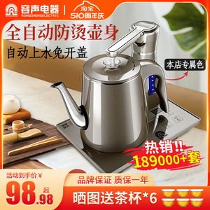 容声全自动上水壶电热烧水壶家用茶台一体泡茶具专用电磁炉套装器