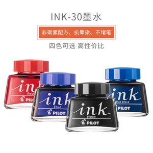 日本PILOT百乐INK-30墨水钢笔水30ML非碳素优质不堵笔黑红蓝黑色
