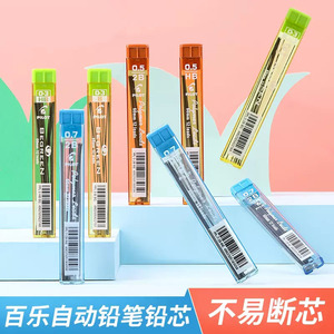 日本进口百乐铅芯PPL-5防断自动铅笔芯HB 0.3/0.5/0.7mm铅笔替芯