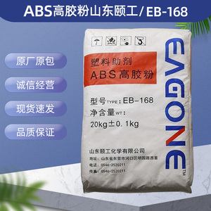 ABS高胶粉山东颐工EB-168改性光泽度高冲击高ABS抽粒填充塑料助剂