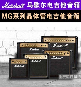 重庆 Marshall马歇尔MG10G/15R/15FX/DSL40CR吉他音箱户外演出