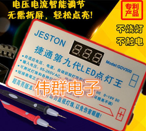 led灯条测试仪 第九代捷通LED点灯王 第九代LED测试仪 LED点灯仪