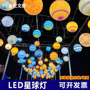 LED户外月球星球灯吊灯防水创意公园景区广场草坪发光圆球景观灯