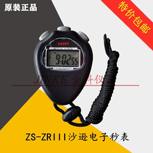 上海沙逊ZS-ZR多功能2道电子秒表棋钟比赛计时器跑步计时钟正品