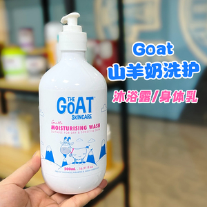 澳洲Goat山羊奶沐浴露身体乳滋润保湿身体乳孕妇儿童原味500ml