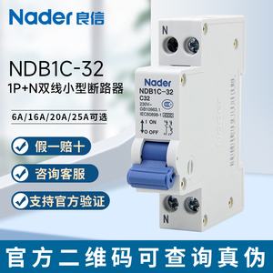 Nader上海良信电器空气开关NDB1C-32断路器1P+N 32A 16A 25A双线