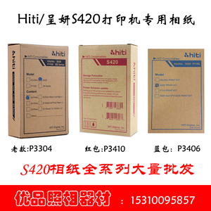 呈研呈妍S420/P110S/P310W/S423/643ID/P461相纸3410像纸3411老纸