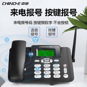 中诺C265无线插卡座机中国移动电信电话机无绳电话坐机家用固话
