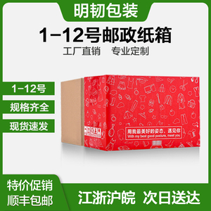 淘宝纸箱子批发包装纸盒定做3层5层加厚特硬 3-12号快递邮政纸箱
